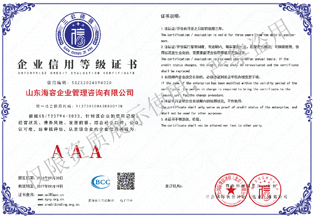 企業(yè)信用等級(jí)證書(shū)
